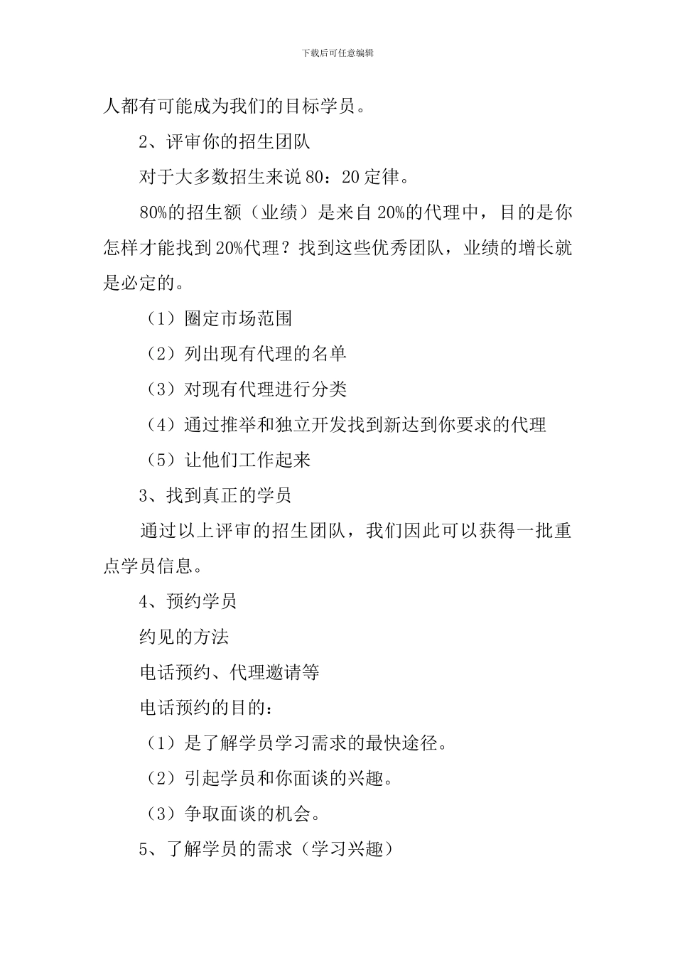 暑期培训班招生方案范文_第3页