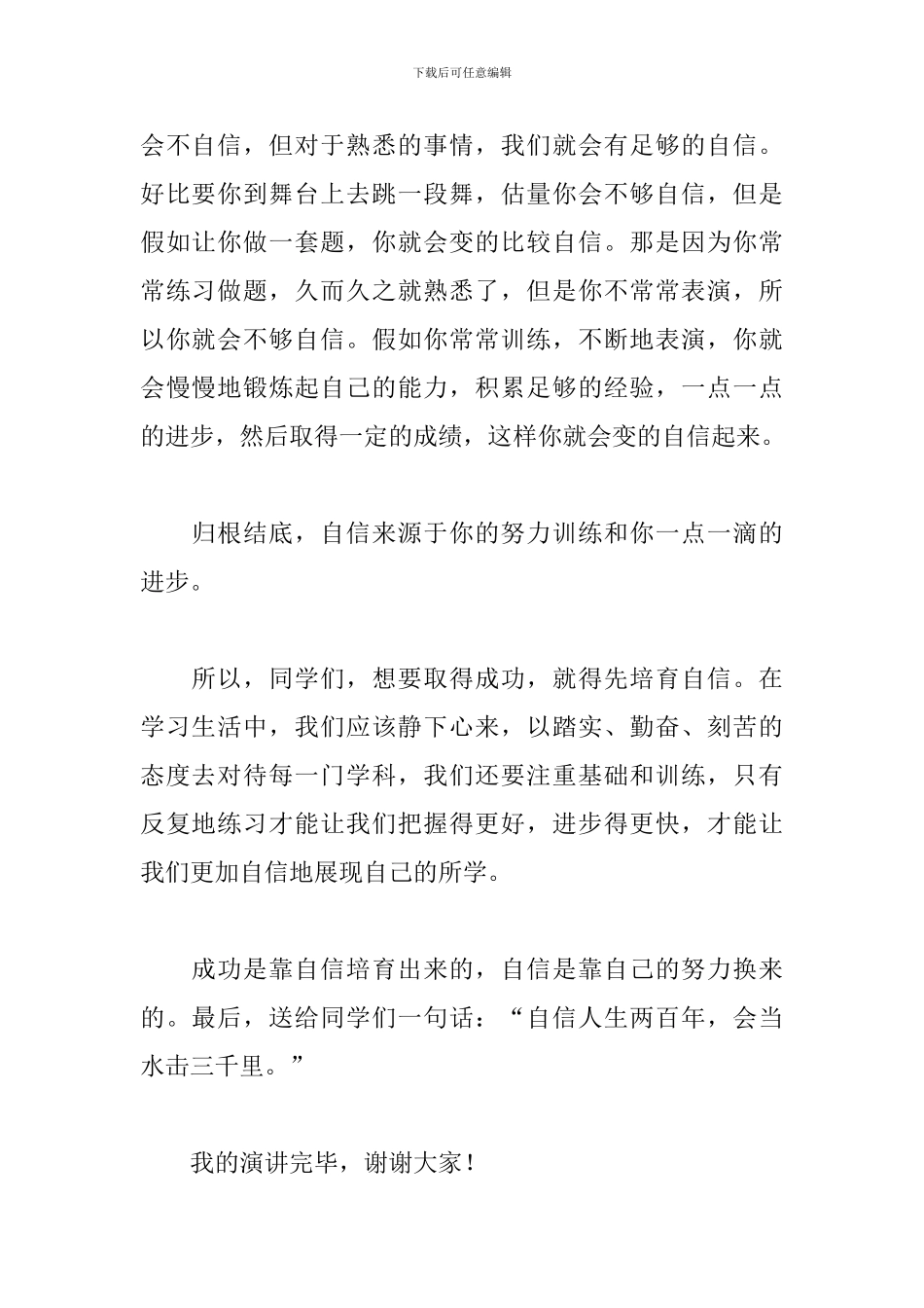 关于自信2分钟演讲稿范文_第2页