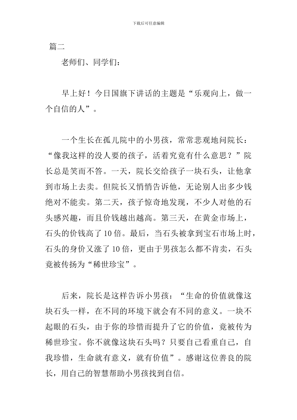 关于自信2分钟演讲稿范文_第3页