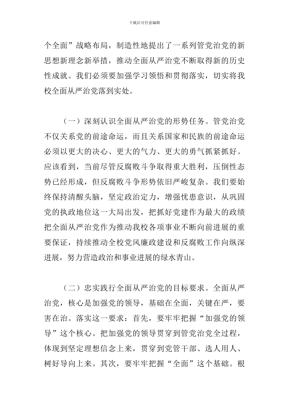 在党风廉政建设工作会议上的讲话2024年_第2页