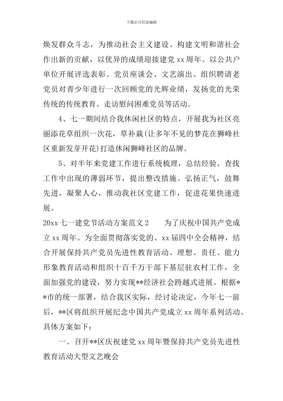 2024七一建党节活动方案-七一党建活动方案_第3页