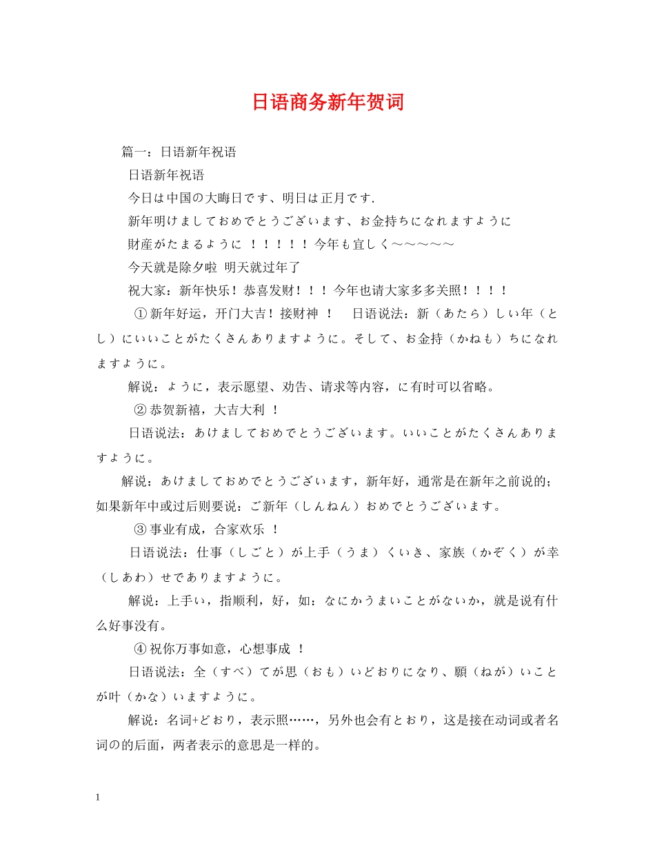 贺词大全-日语商务新年贺词2 _第1页