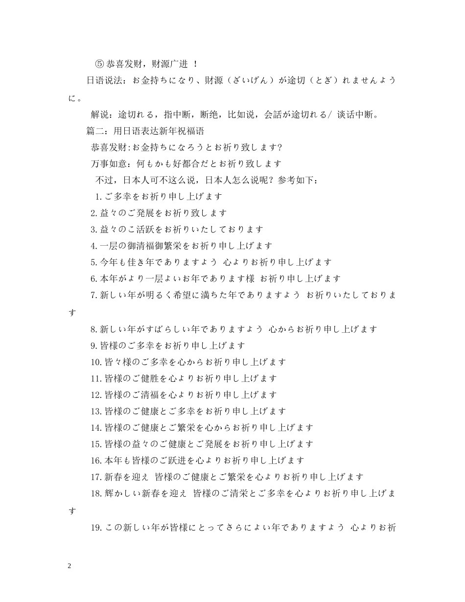 贺词大全-日语商务新年贺词2 _第2页