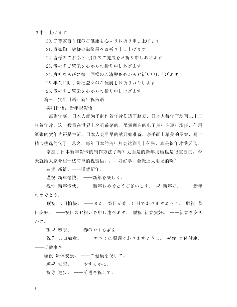 贺词大全-日语商务新年贺词2 _第3页