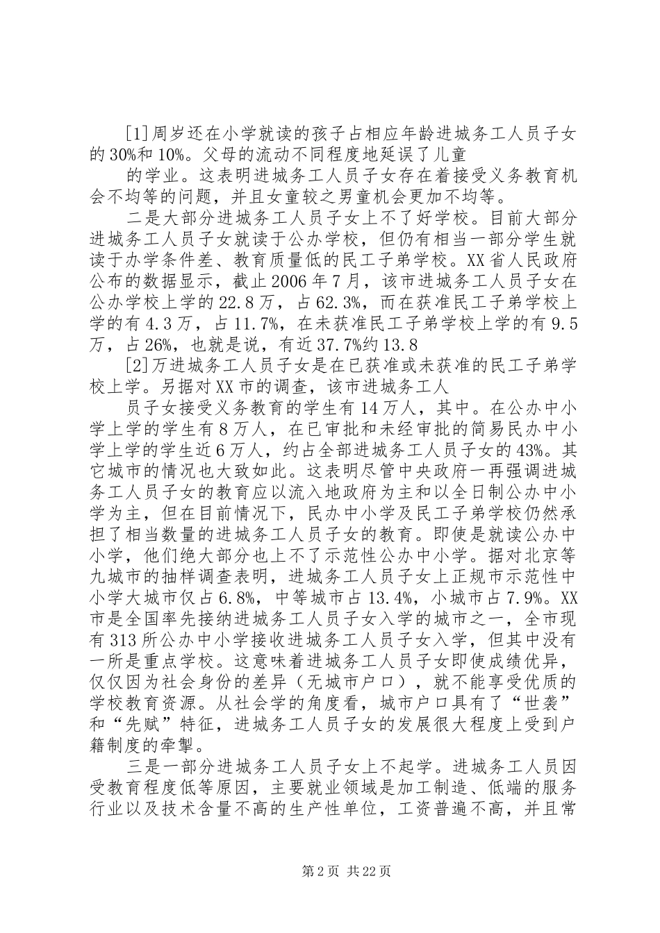 教育公平与制度保障_第2页