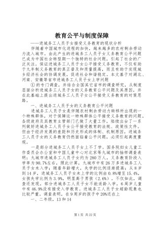 教育公平与制度保障