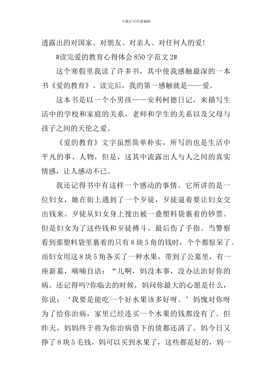 读完爱的教育心得体会850字_第2页