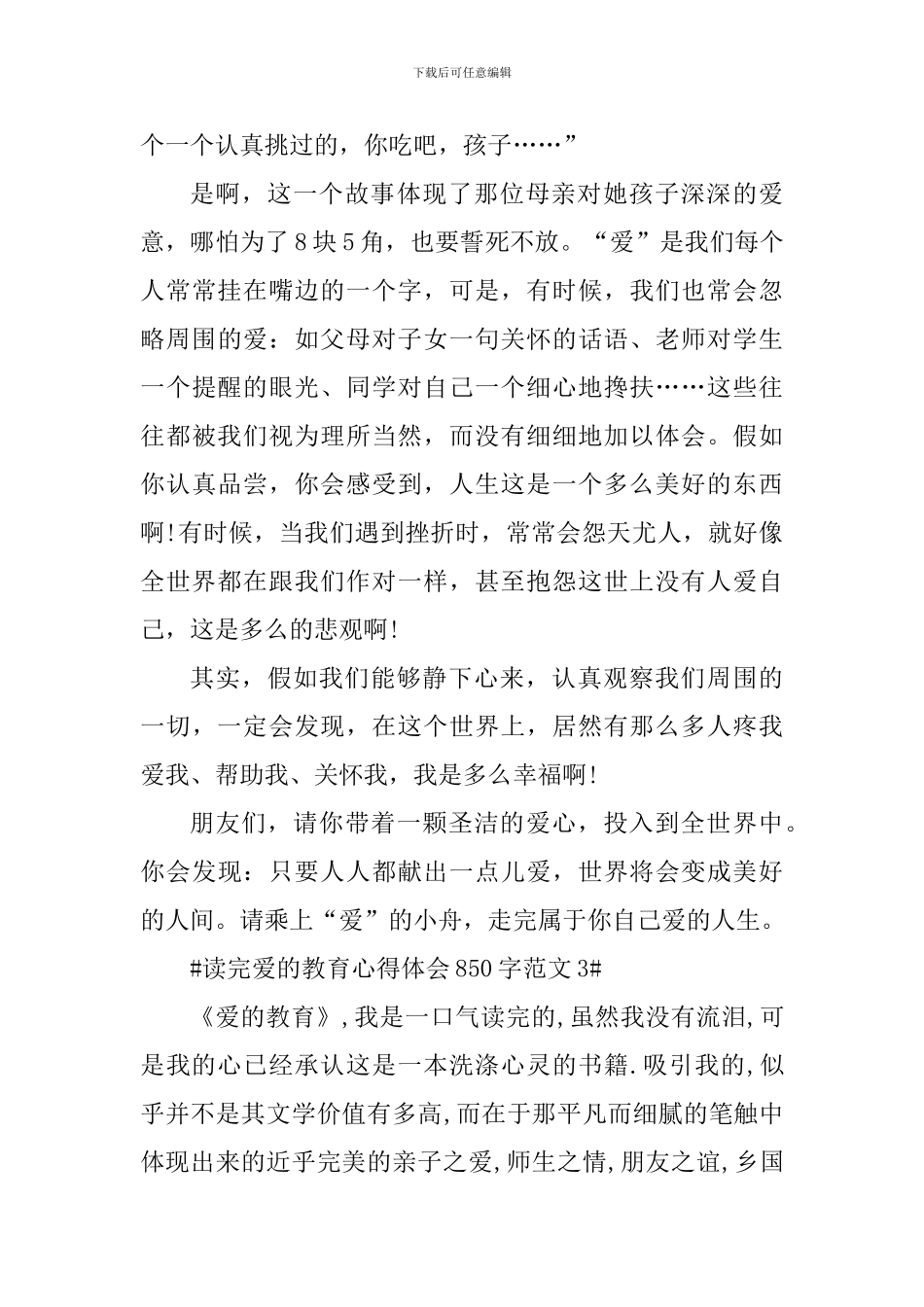 读完爱的教育心得体会850字_第3页