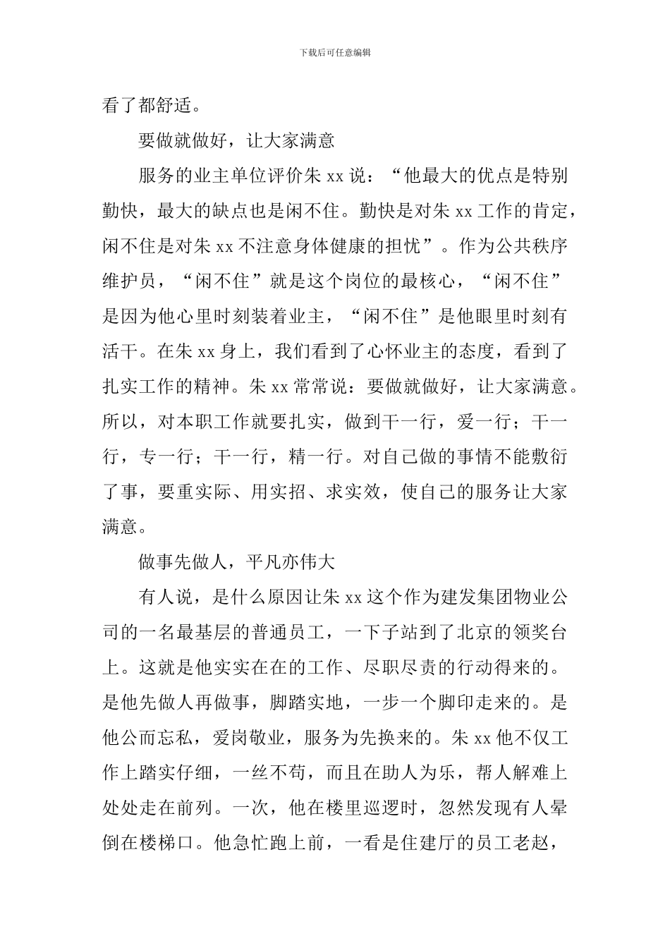 住房城乡建设系统劳动模范事迹_第2页