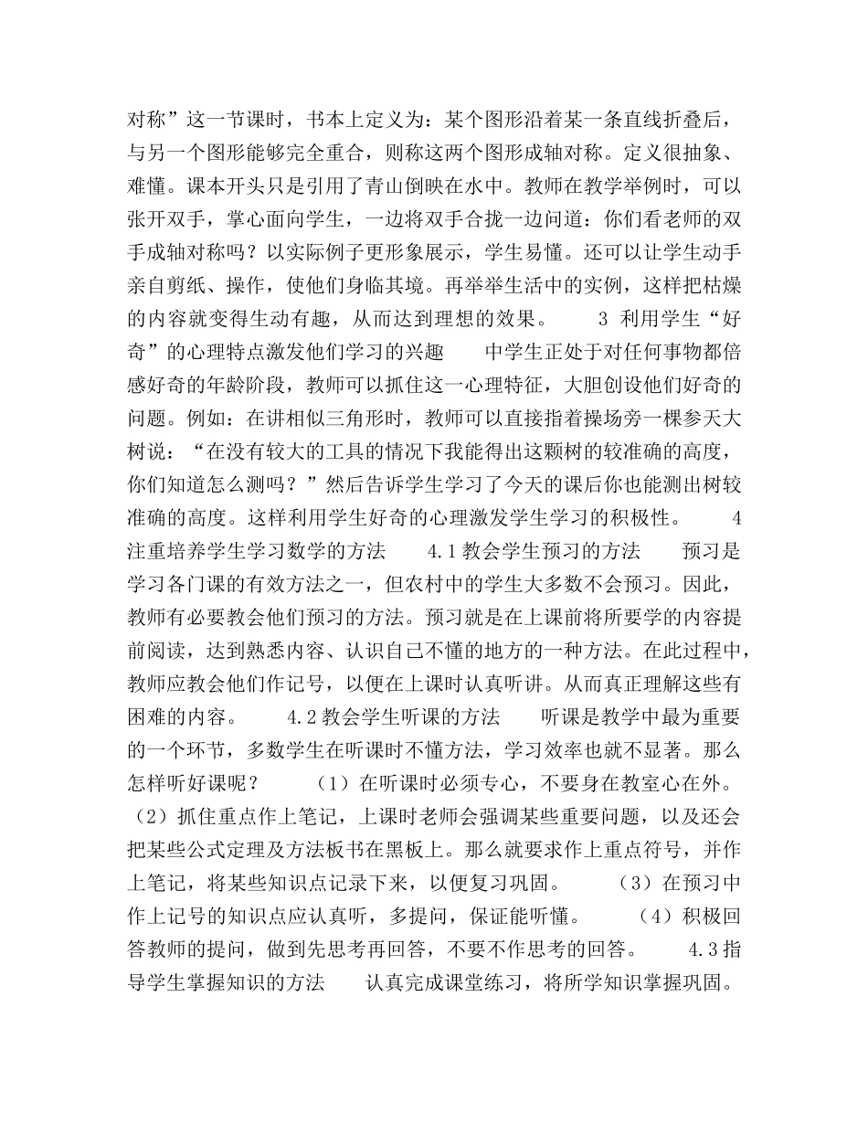 浅谈初中数学学困生的教育对策 _第2页