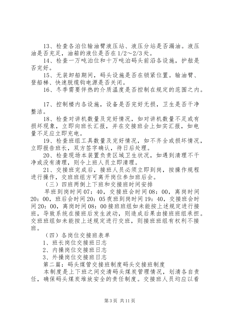 码头交接班管理制度[定稿]_第3页