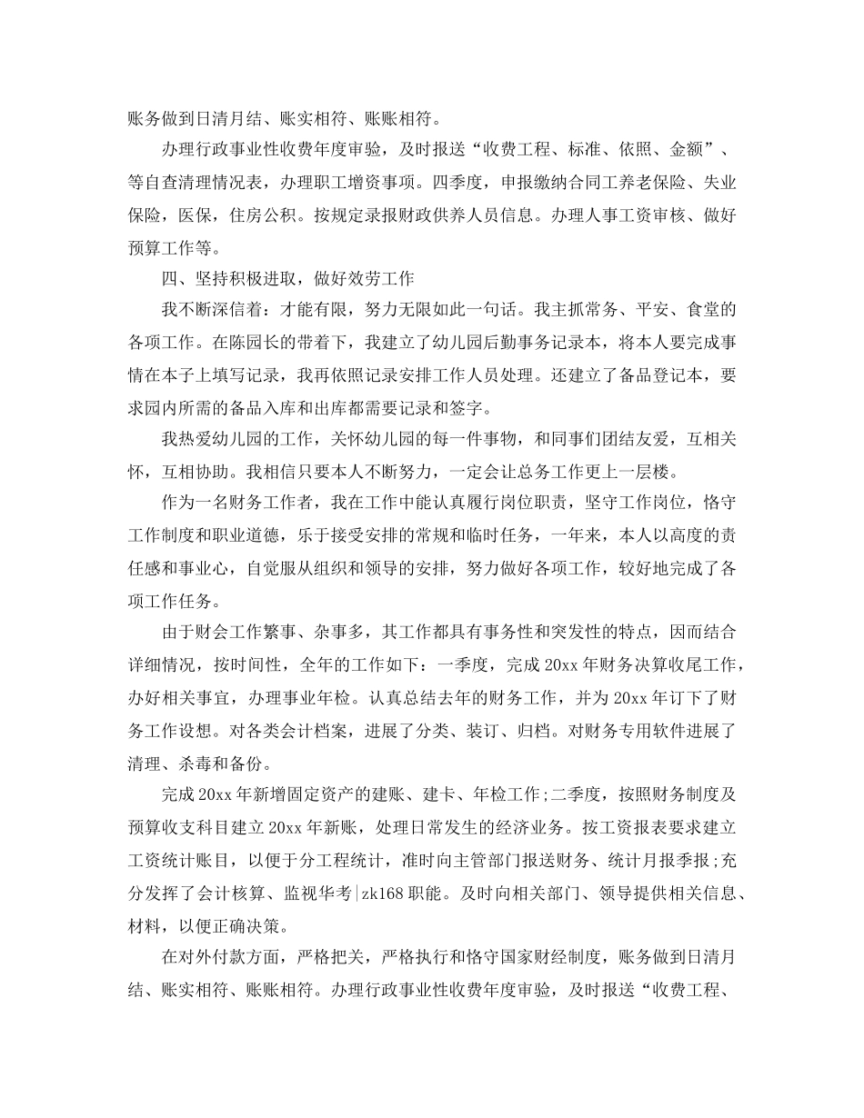 年度工作参考总结-阀门出纳员年度工作参考总结 _第3页