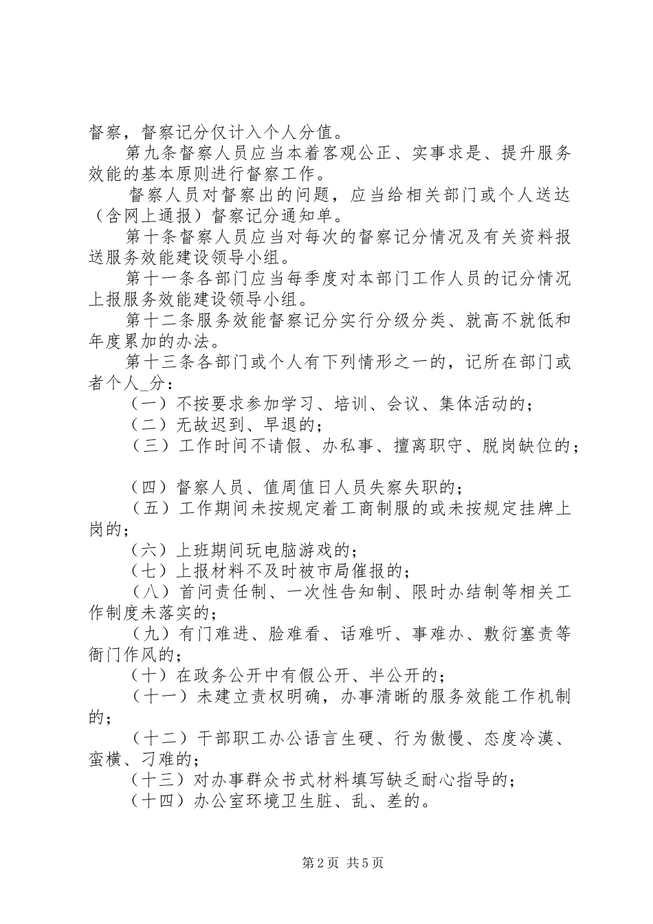 工商分局督察办法制度_第2页