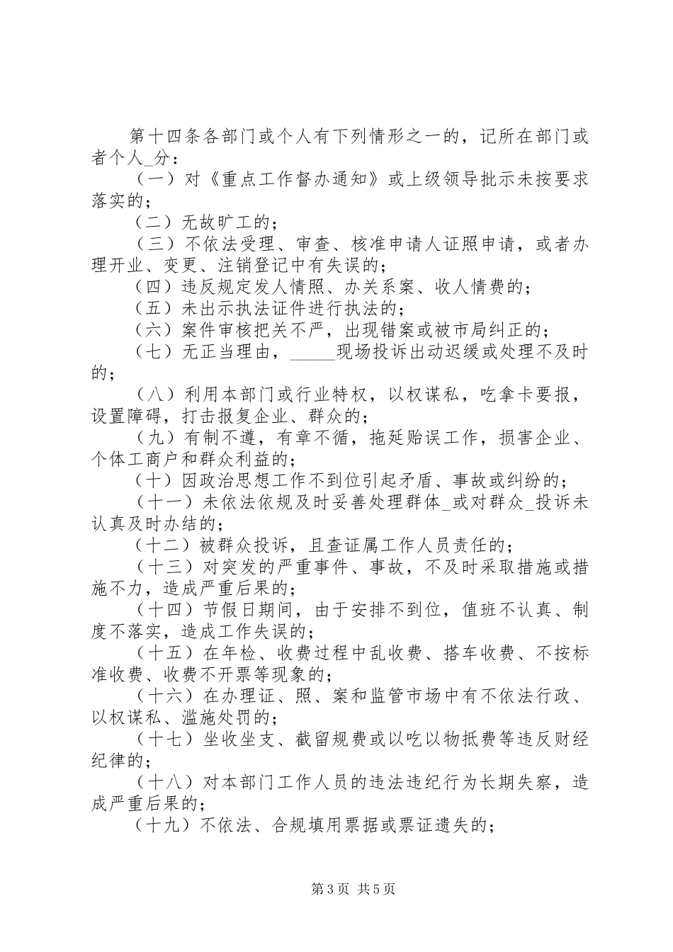工商分局督察办法制度_第3页