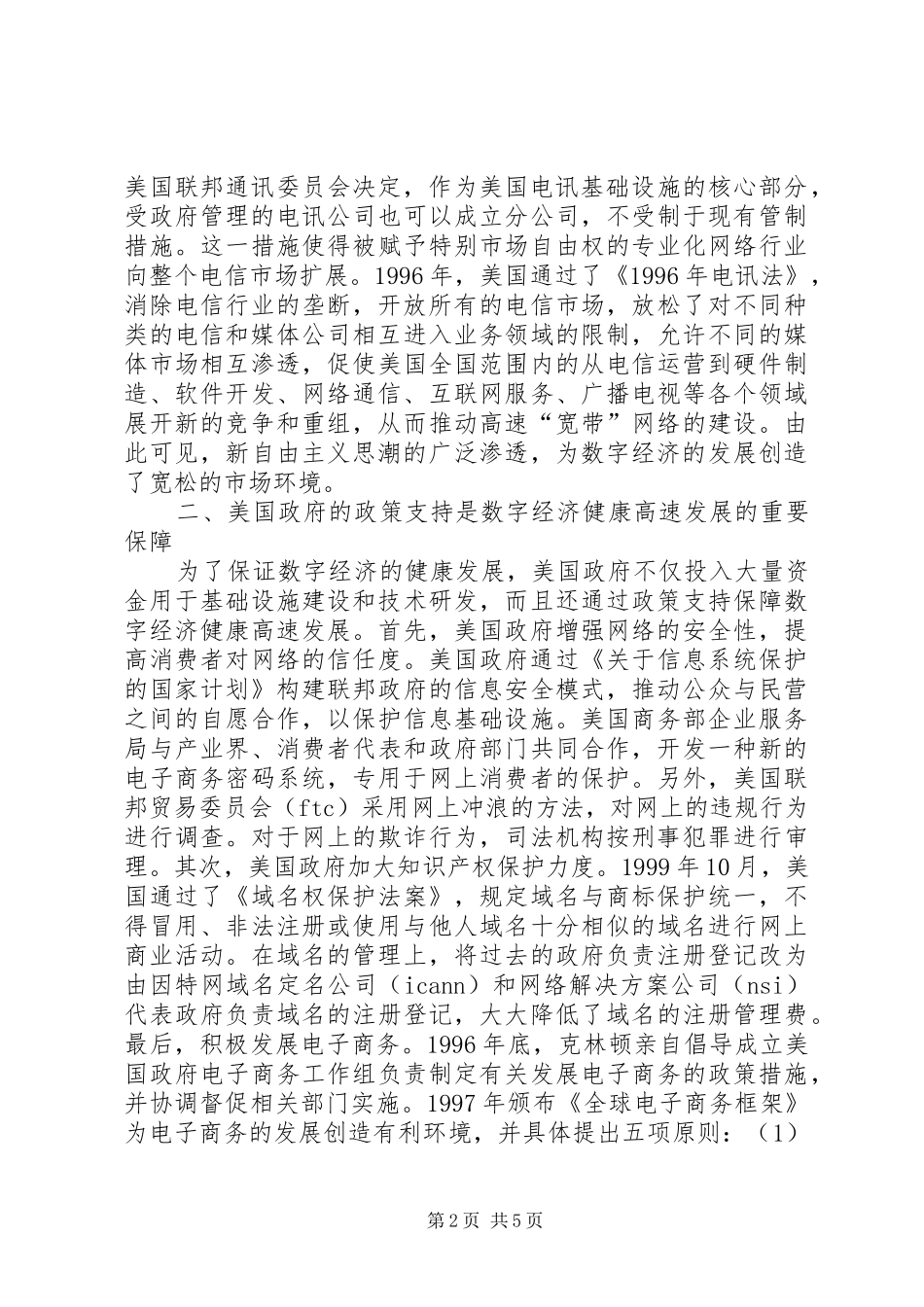 刍议美国数字经济的制度要素_第2页