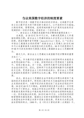 刍议美国数字经济的制度要素