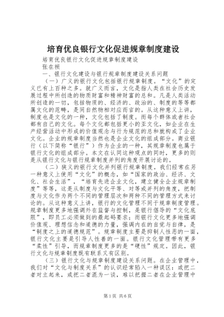 培育优良银行文化促进规章制度建设
