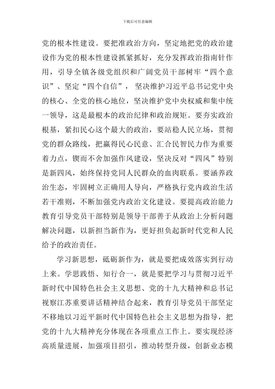 学习新时代新担当新作为心得体会：学习新思想-砥砺新作为_第2页