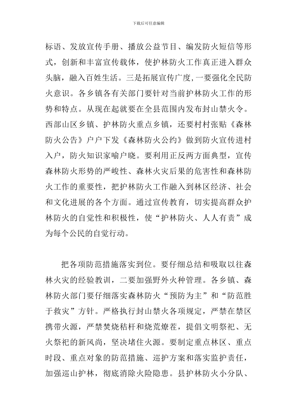 书记在护林防火专题会发言_第3页