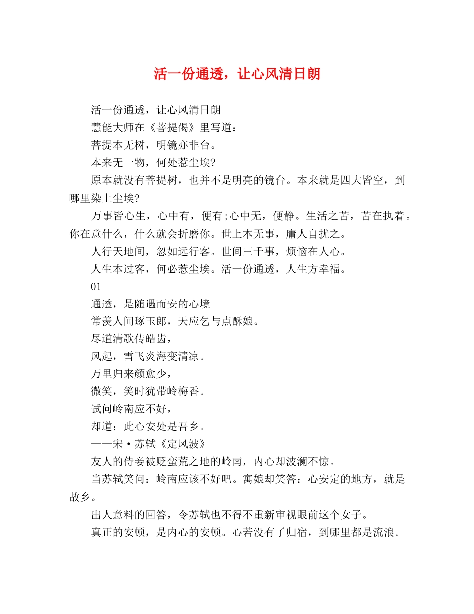 活一份通透，让心风清日朗 _第1页
