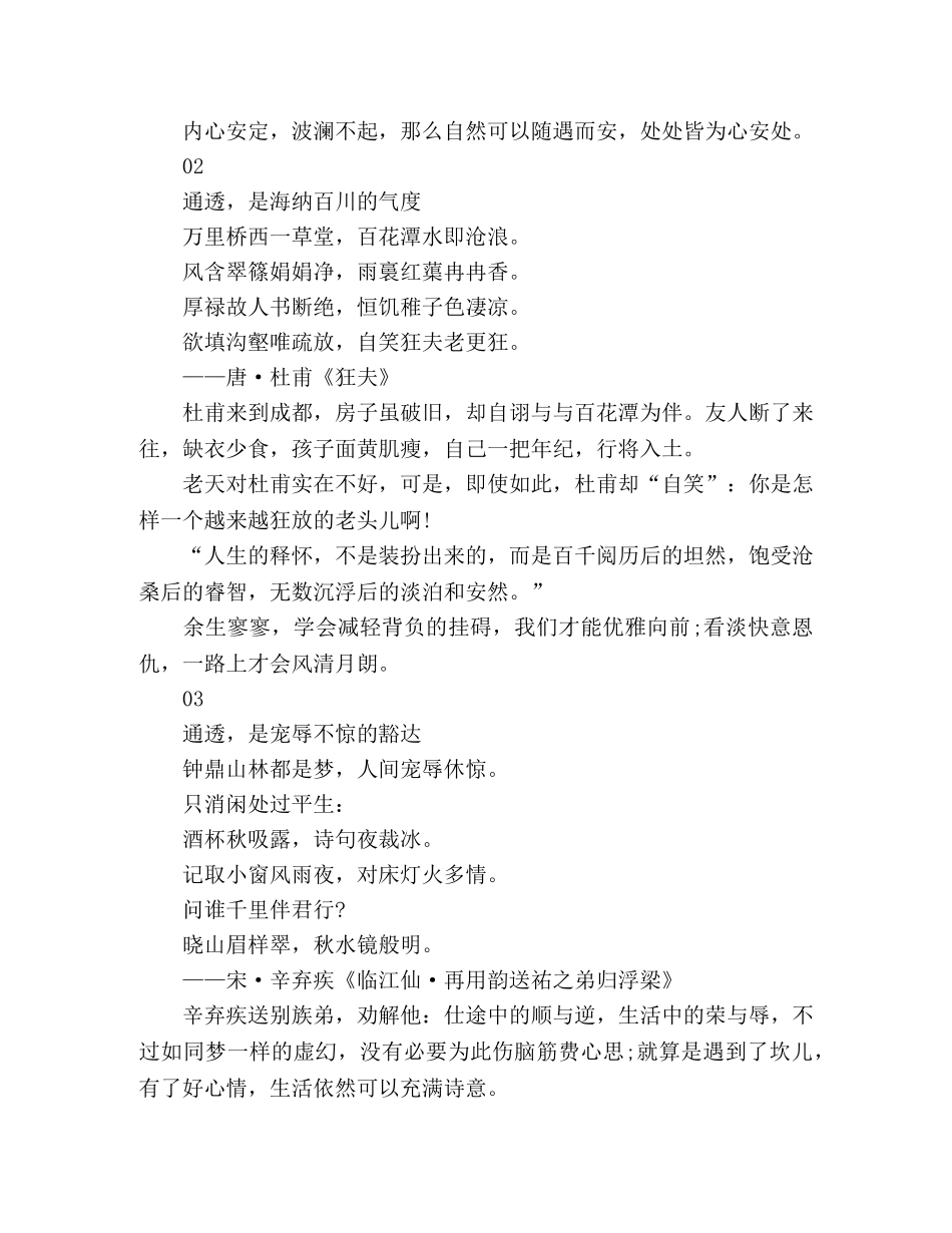 活一份通透，让心风清日朗 _第2页