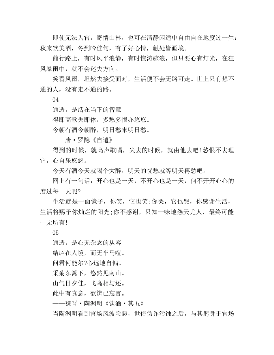 活一份通透，让心风清日朗 _第3页
