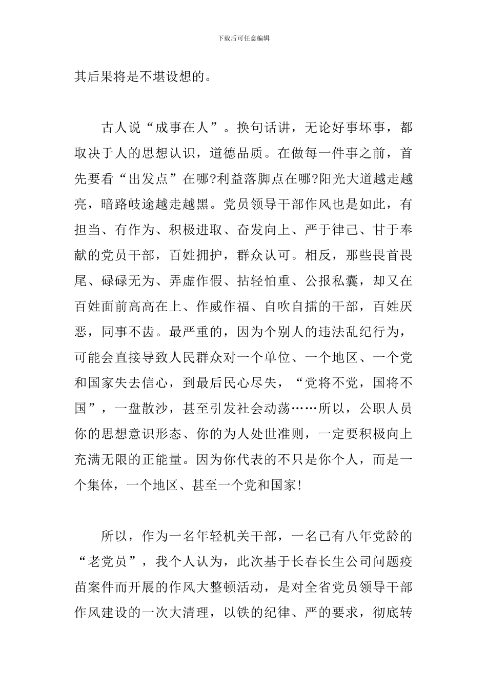 干部队伍作风大整顿心得体会_第2页