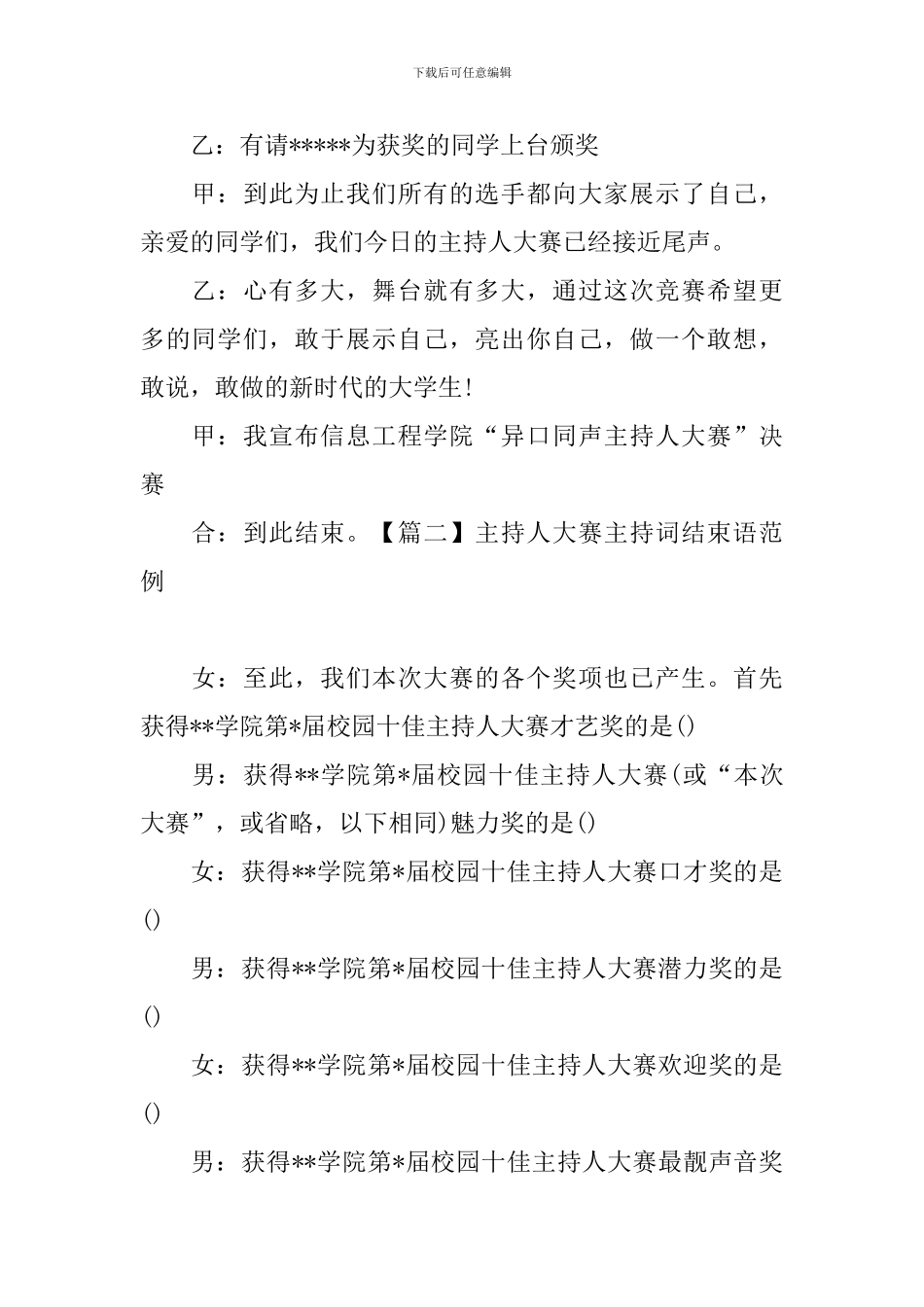 主持人大赛主持词结束语范例_第2页