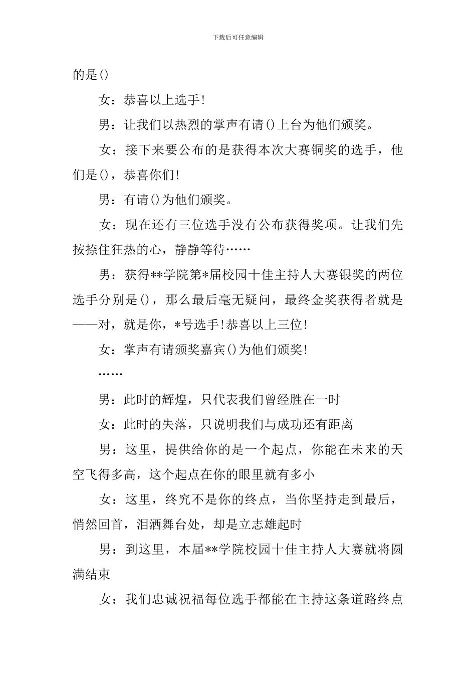 主持人大赛主持词结束语范例_第3页