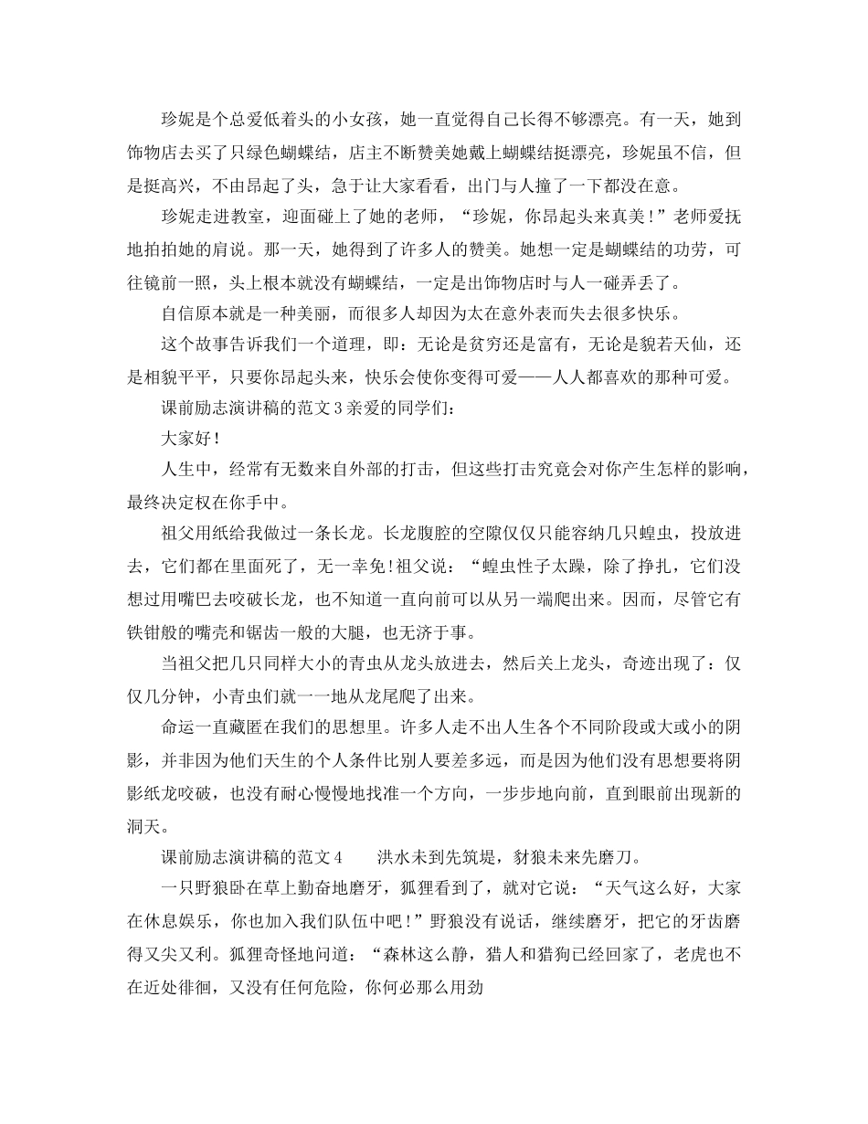 课前励志演讲稿的范文 _第2页