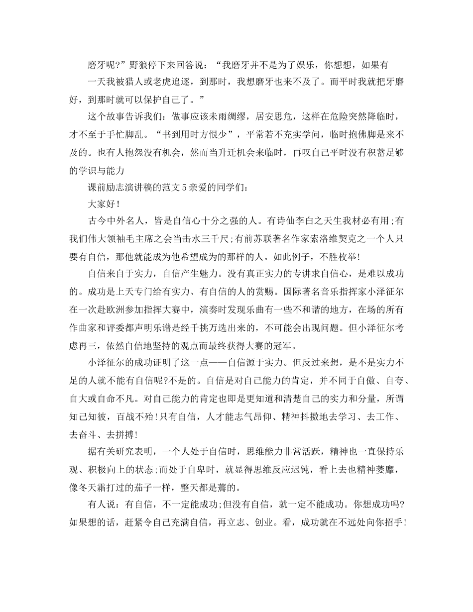 课前励志演讲稿的范文 _第3页
