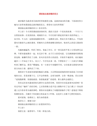 课前励志演讲稿的范文 