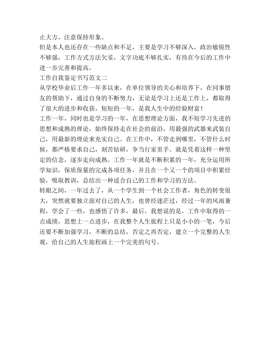 工作自我鉴定书写范文 _第2页