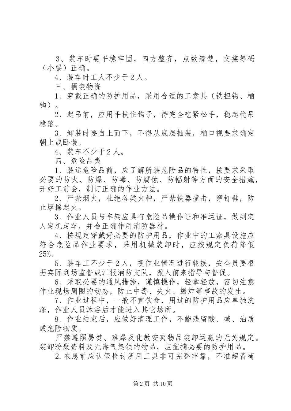 装卸工安全职责_第2页