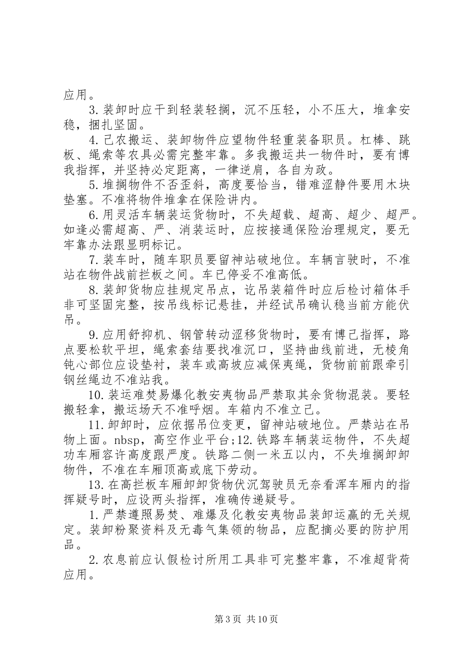 装卸工安全职责_第3页