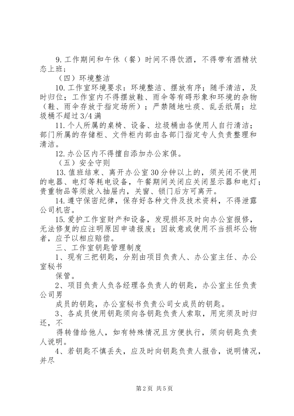 工作室规章制度_第2页