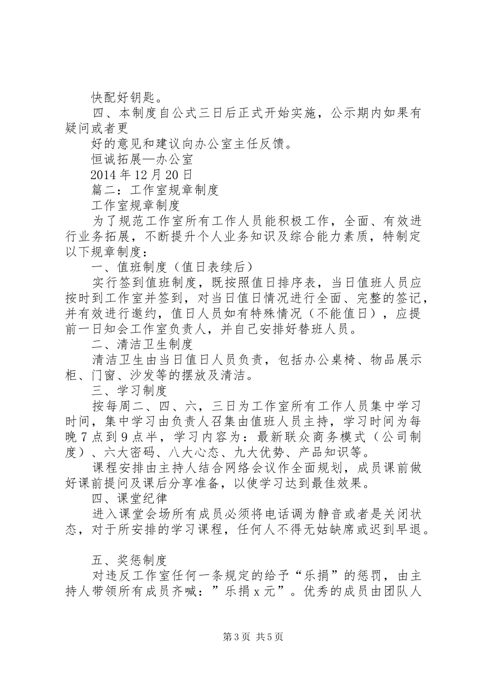 工作室规章制度_第3页