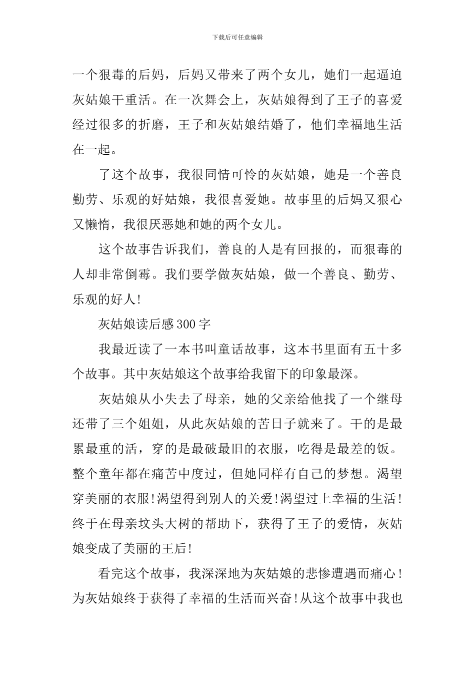 灰姑娘读后感300_第2页