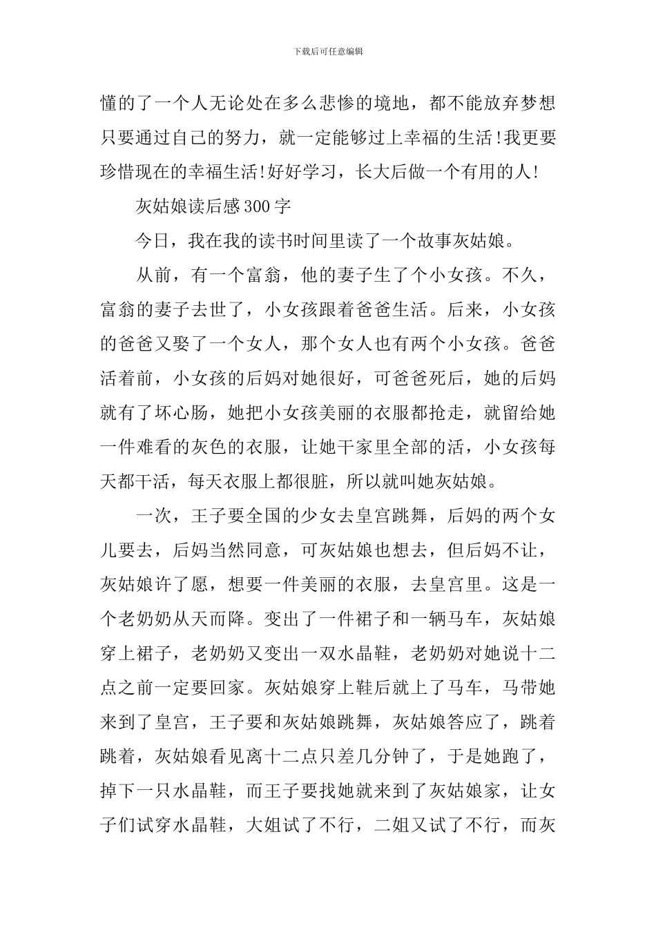 灰姑娘读后感300_第3页