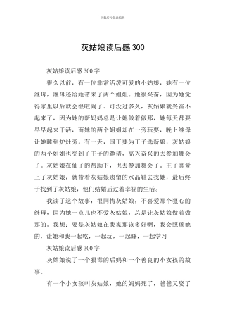 灰姑娘读后感300