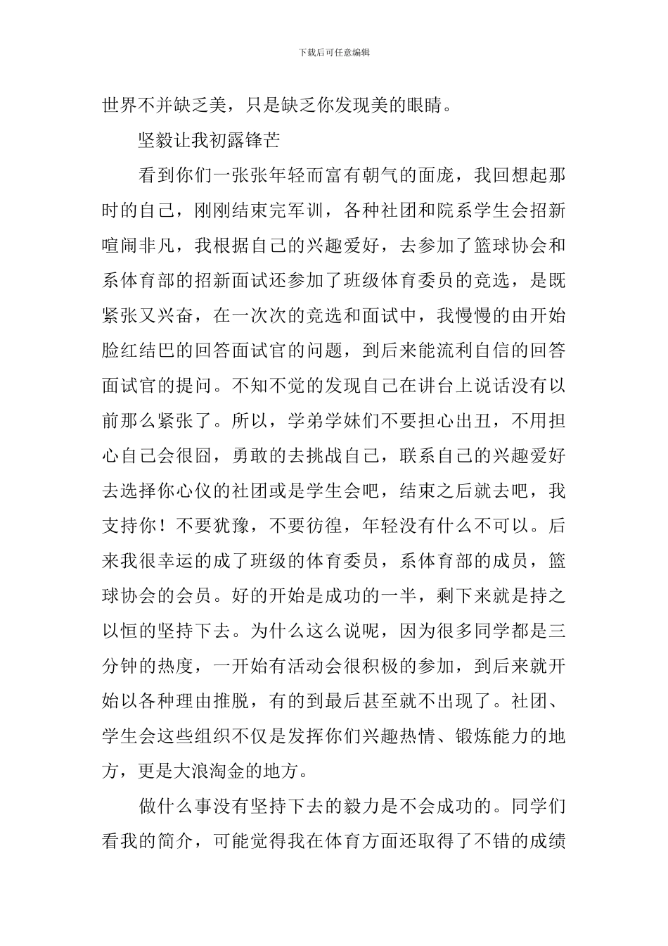 大学老生代表发言稿_第2页