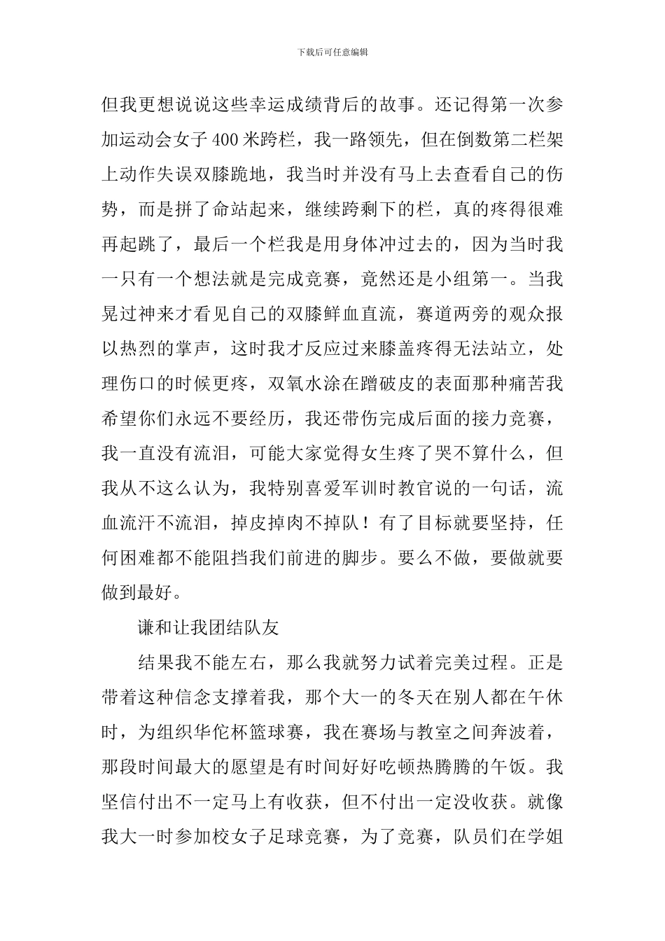 大学老生代表发言稿_第3页