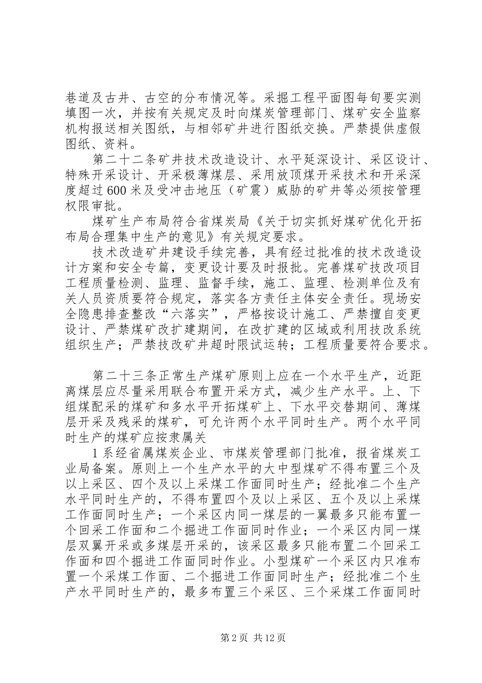 煤矿运输安全设施检查制度5则范文_第2页