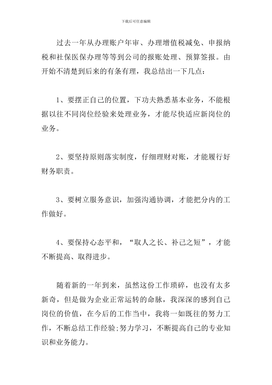 财务会计年终个人总结-0_第2页