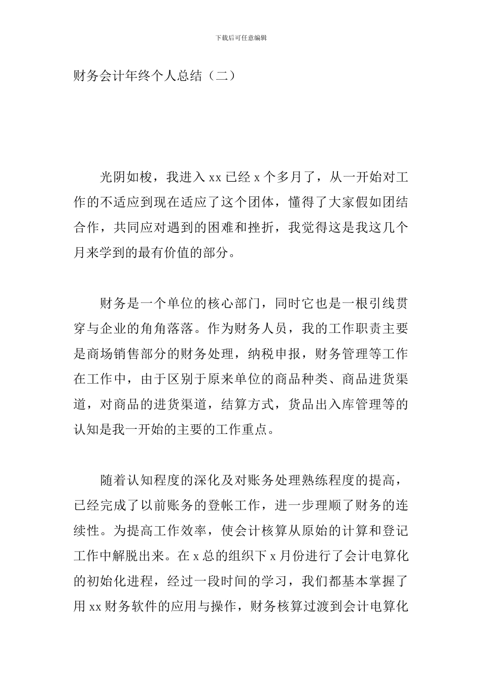 财务会计年终个人总结-0_第3页