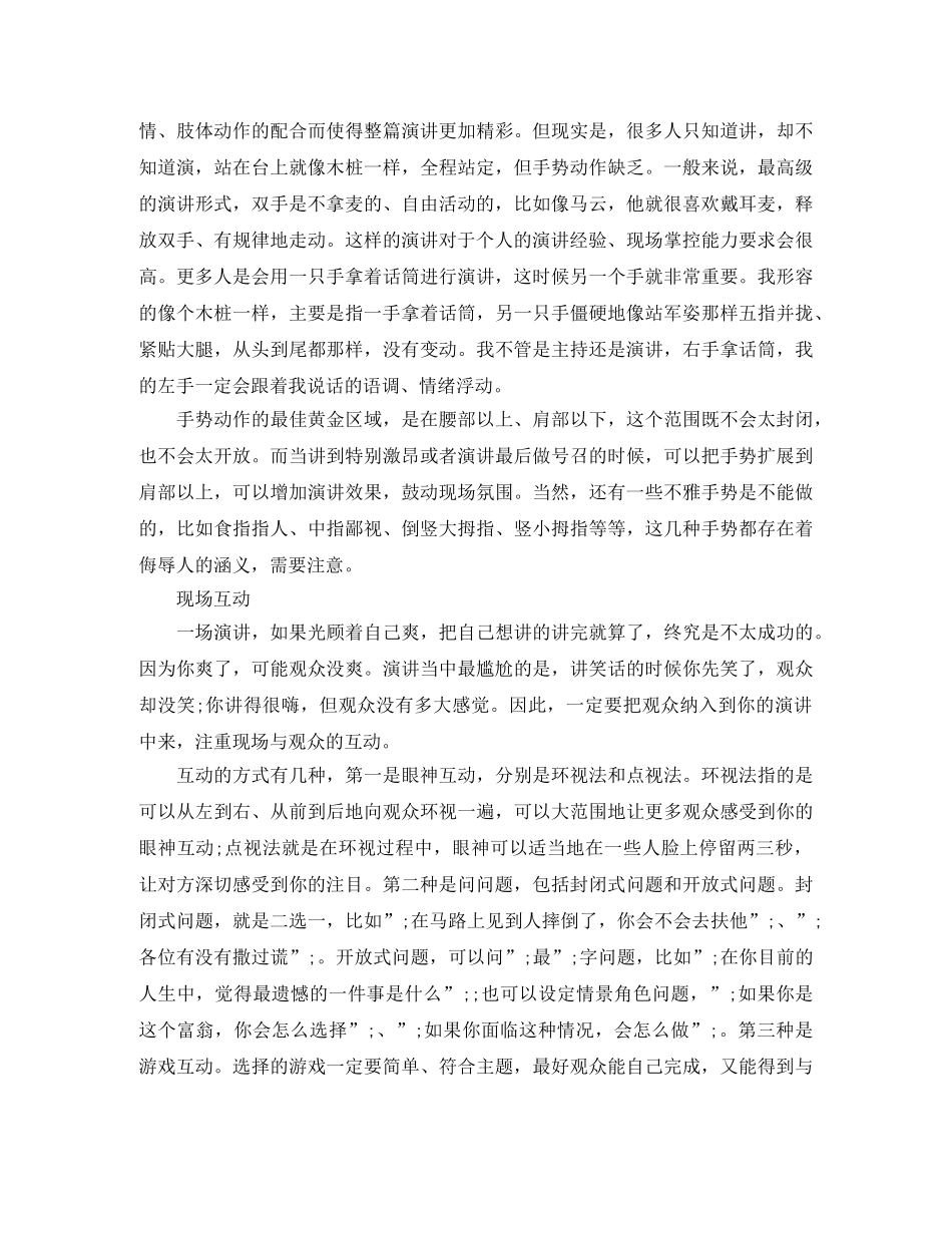 如何成为演讲高手 _第2页