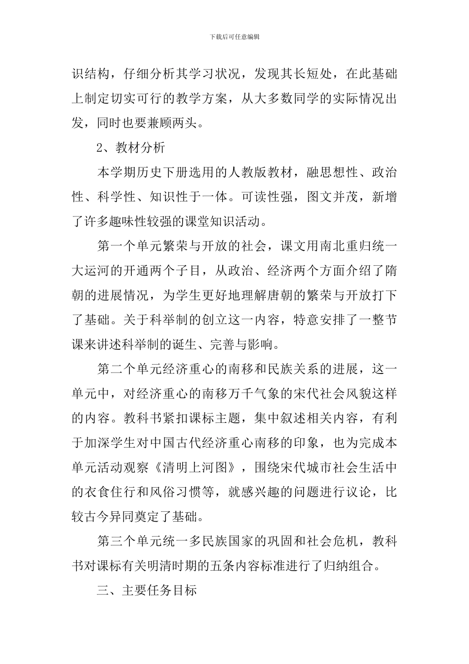 2024初一历史老师教学工作计划_第2页