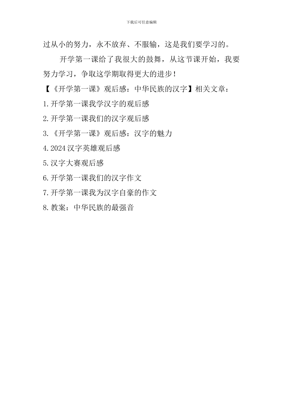 《开学第一课》观后感：中华民族的汉字_第2页