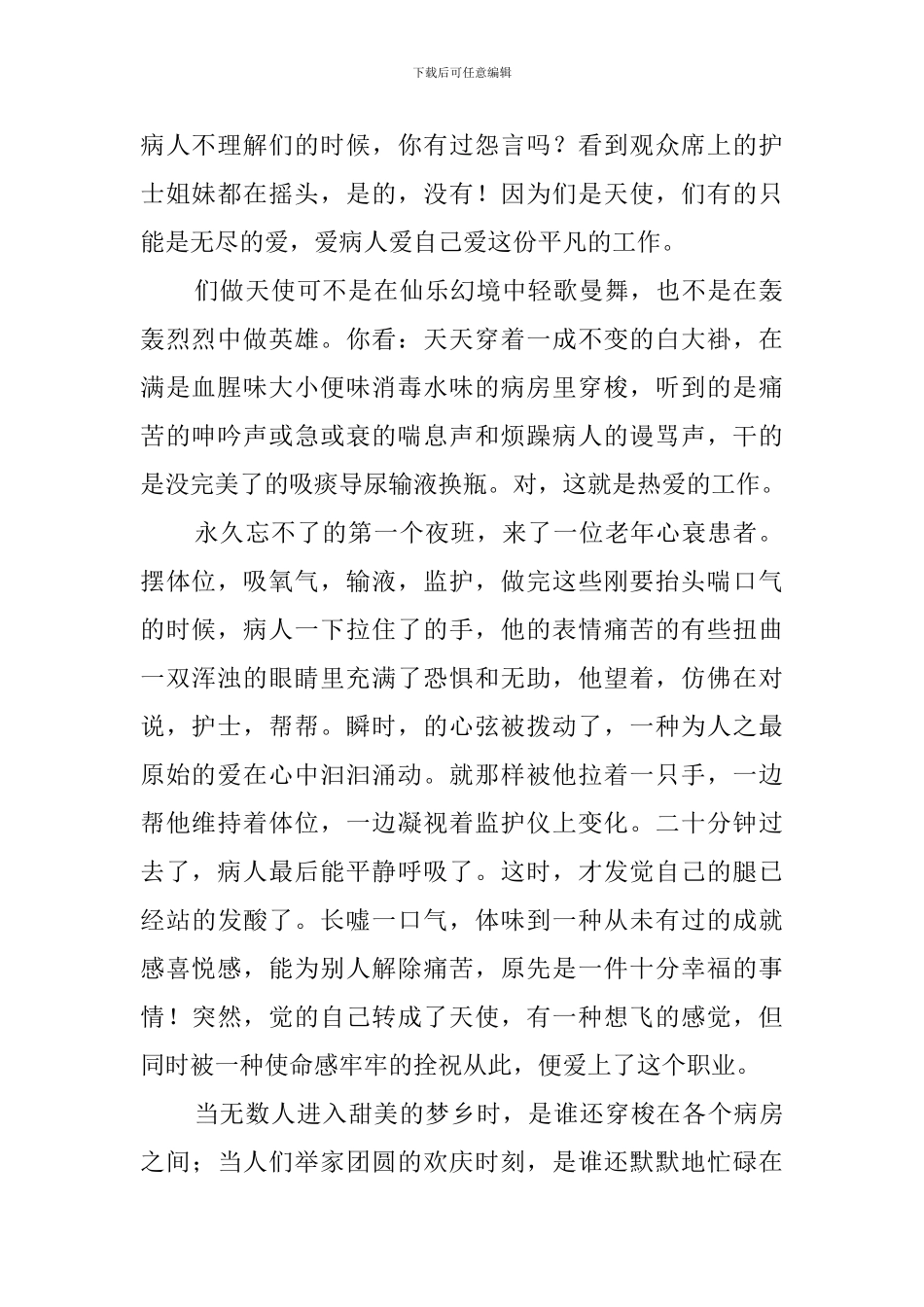 2024优质护理服务演讲稿_第3页