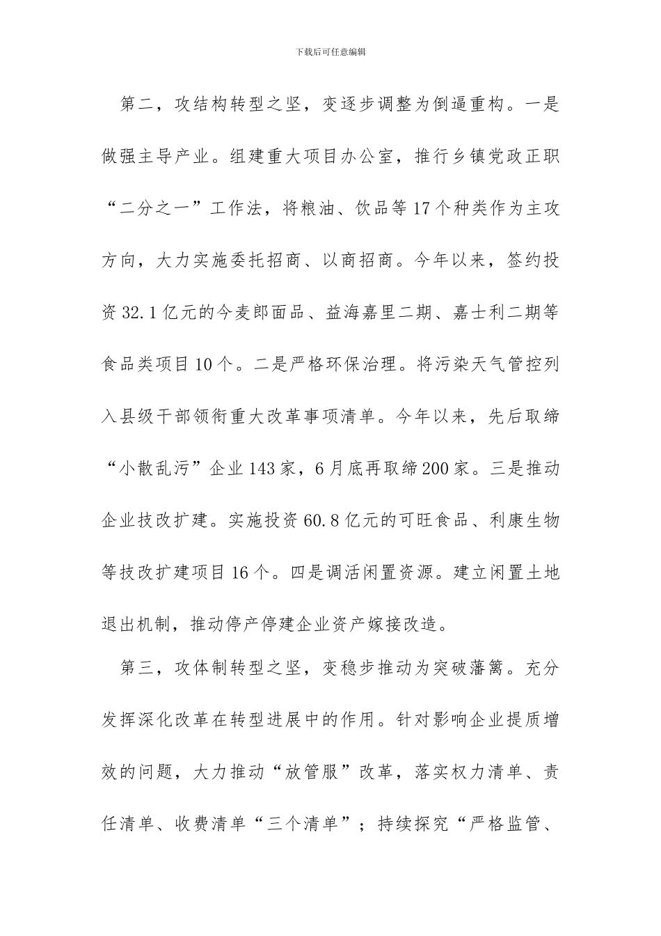 “转型发展我们怎么转”大讨论研讨会发言稿：凝共识明方向破藩篱见行动_第2页